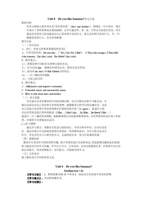 Unit-6--Do-you-like-bananas.教学设计doc