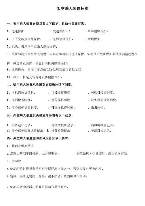 架空乘人装置标准