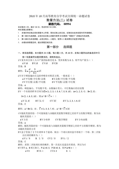 2018年10月高等教育自学考试全国统一命题试卷