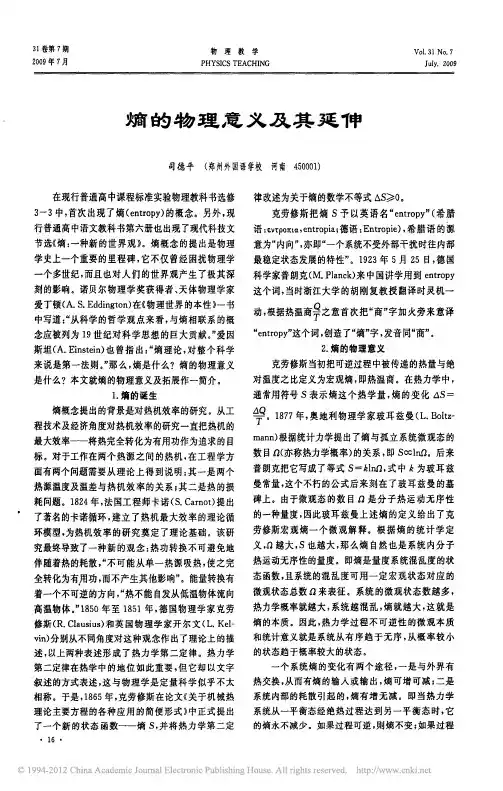 熵的物理意义及其延伸