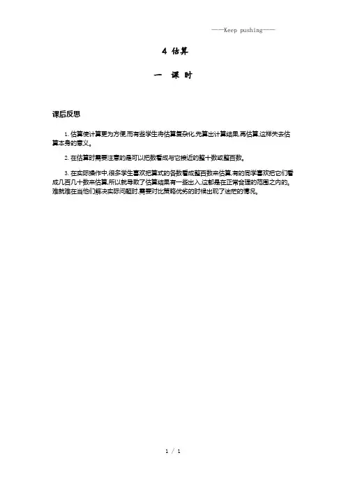人教版三年级数学上册4 估算
