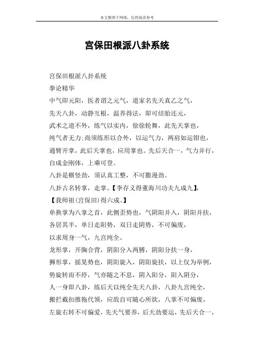 宫保田根派八卦系统