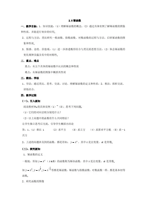 数学：2.5幂函数 教案 (北师大必修1)
