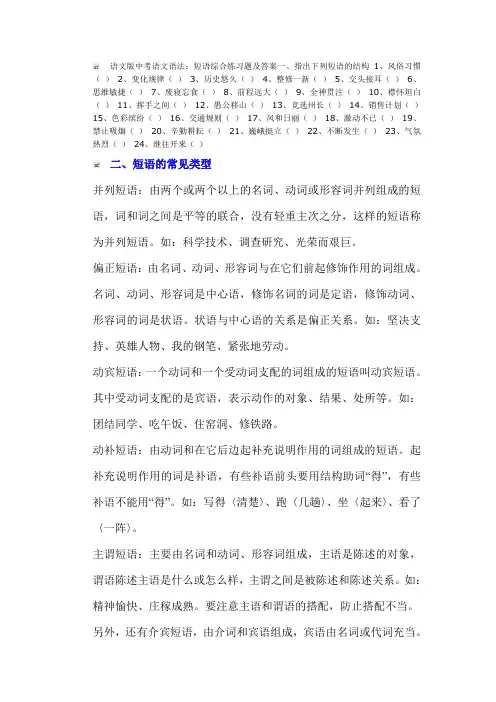 语文版中考语文语法∶短语综合练习题及答案一