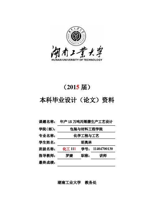 产15万吨丙烯腈生产工艺终改详解
