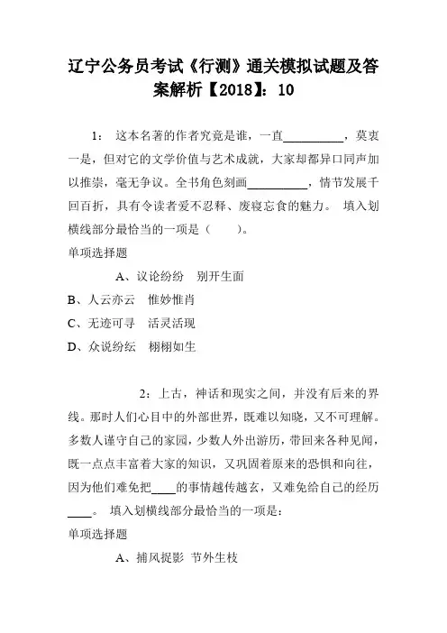 辽宁公务员考试《行测》通关模拟试题及答案解析【2018】：10