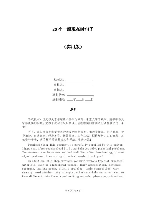 20个一般现在时句子