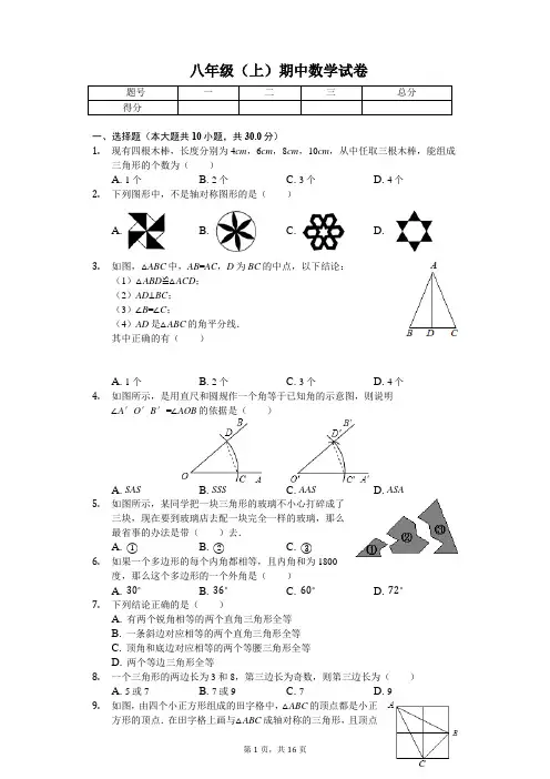 山东省济宁市 八年级(上)期中数学试卷(含答案)