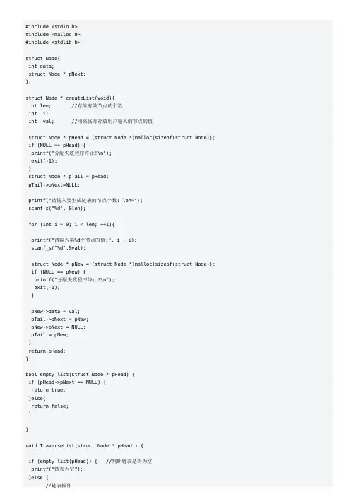 C语言构建一个链表以及操作链表