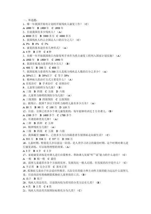 残疾人康复培训试题精品资料