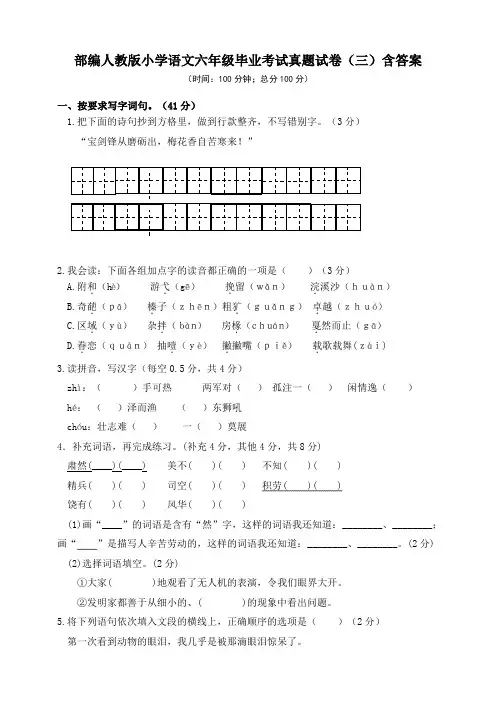 部编人教版小学语文六年级毕业考试真题试卷(三)含答案