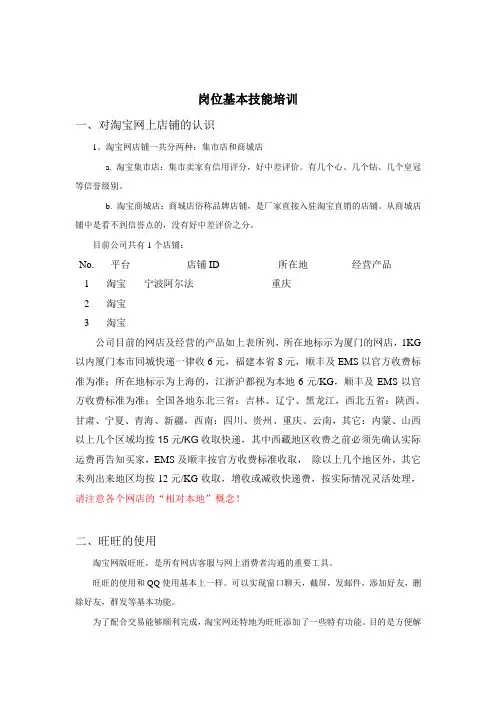 淘宝客服岗位技能培训