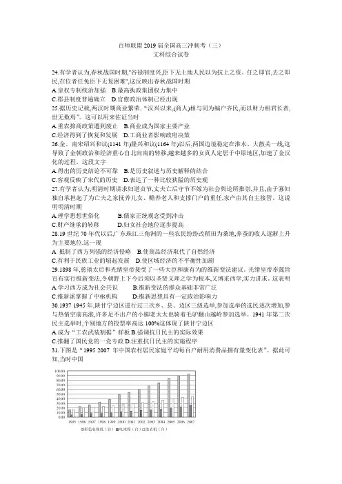 百师联盟2019届全国高三冲刺考(三)全国1卷历史试卷(word版,含解析)