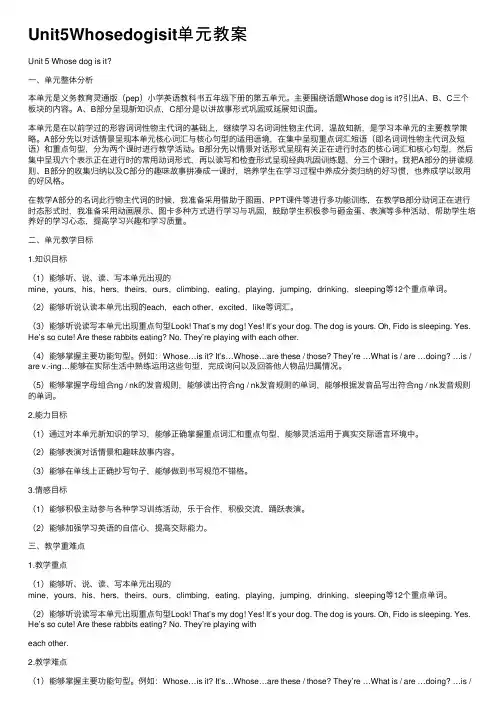 Unit5Whosedogisit单元教案