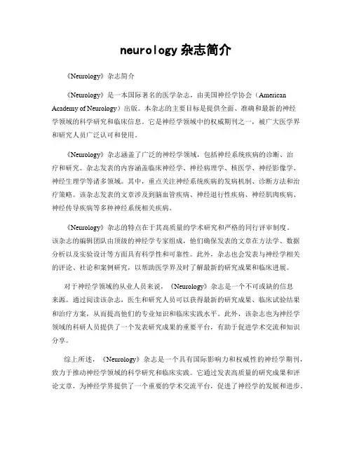 neurology杂志简介