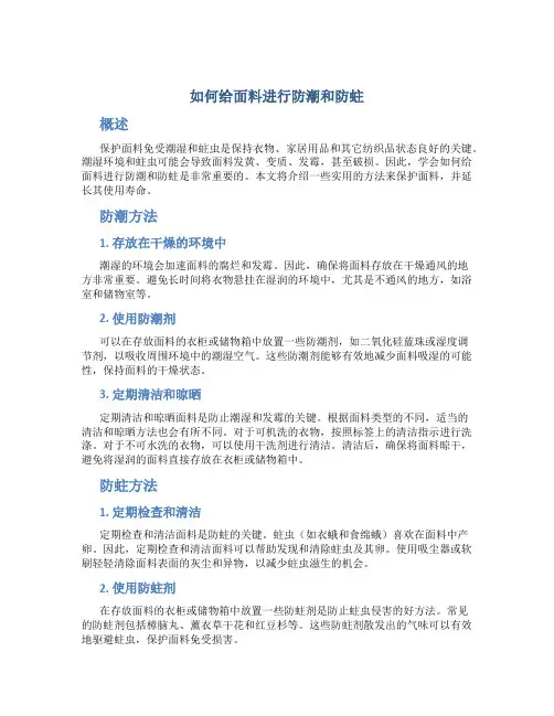 如何给面料进行防潮和防蛀