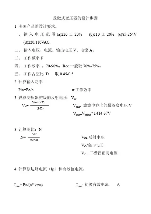 反激式变压器的设计步骤