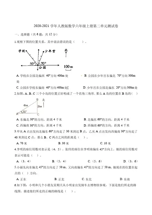 2020-2021学年人教版数学六年级上册第二单元测试卷(含答案)