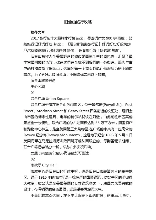 旧金山旅行攻略