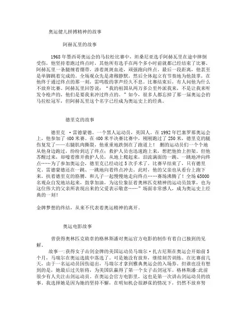 奥运健儿拼搏精神的故事