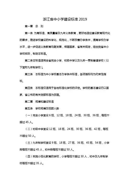 浙江省中小学建设标准2019