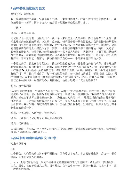 品书香诵经典传美文的朗诵稿件