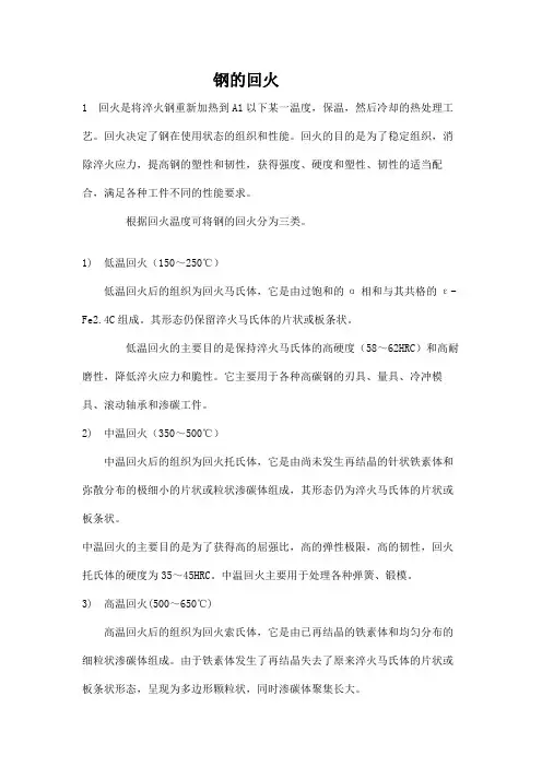 钢的回火