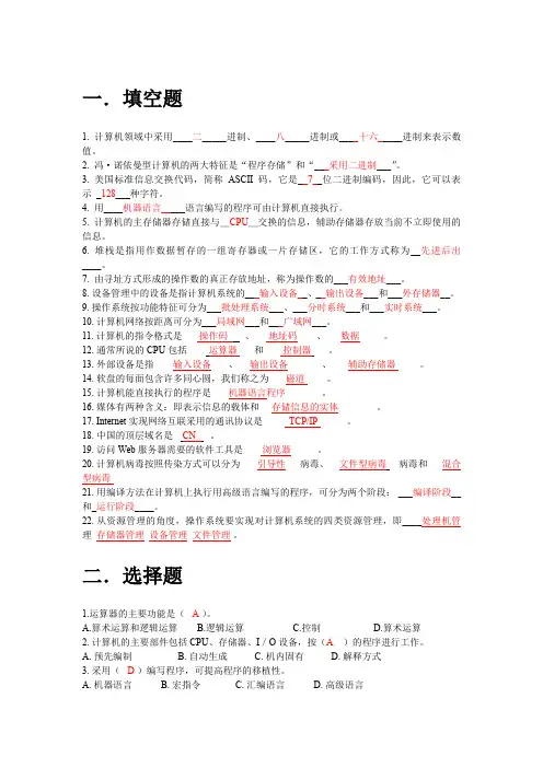计算机概论复习试题