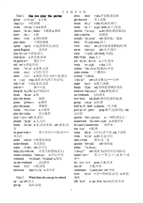 新人教版七年级下册英语单词表(含音标全册).pdf