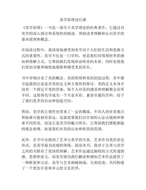 美学原理读后感