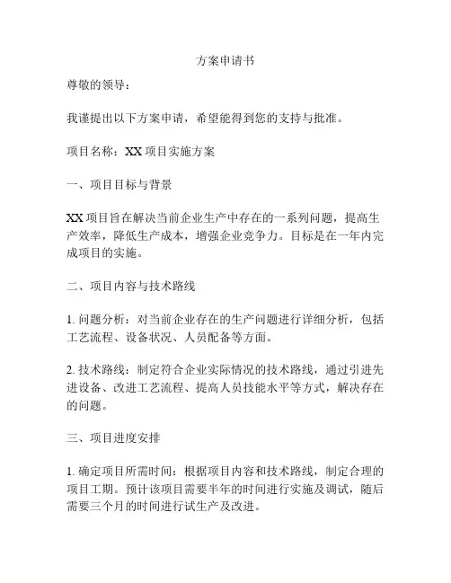 方案申请书