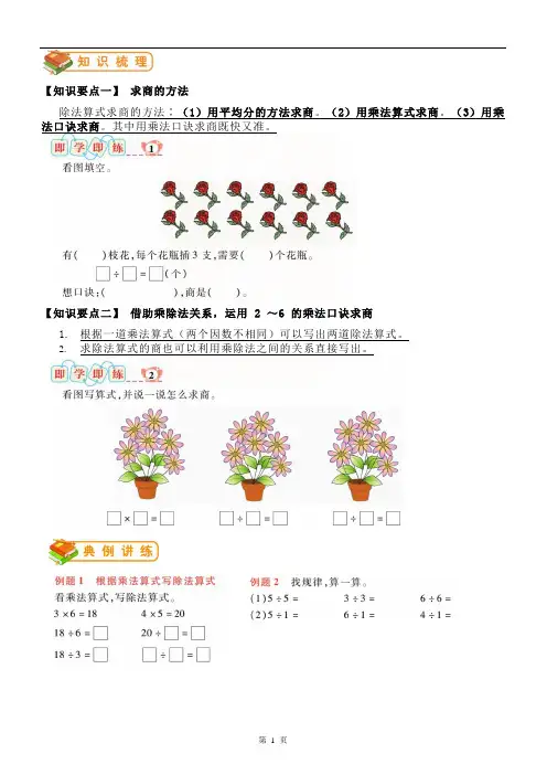 二年级数学下册表内除法(二)讲义