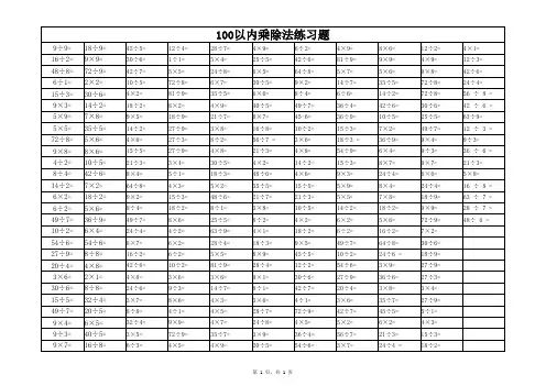 二年级100以内乘除法练习题