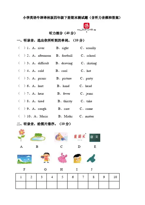 小学英语牛津译林版四年级下册期末测试题(含听力音频和答案)