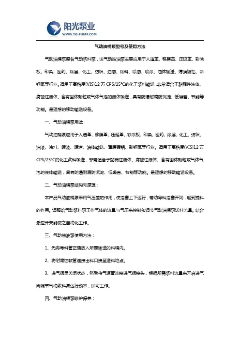 气动油桶泵型号概述及使用方法