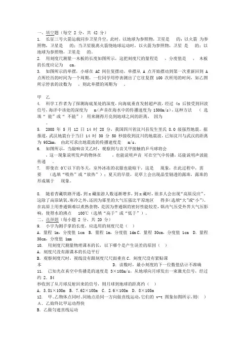2018八年级物理上学期期中模拟试卷(带答案新人教版)