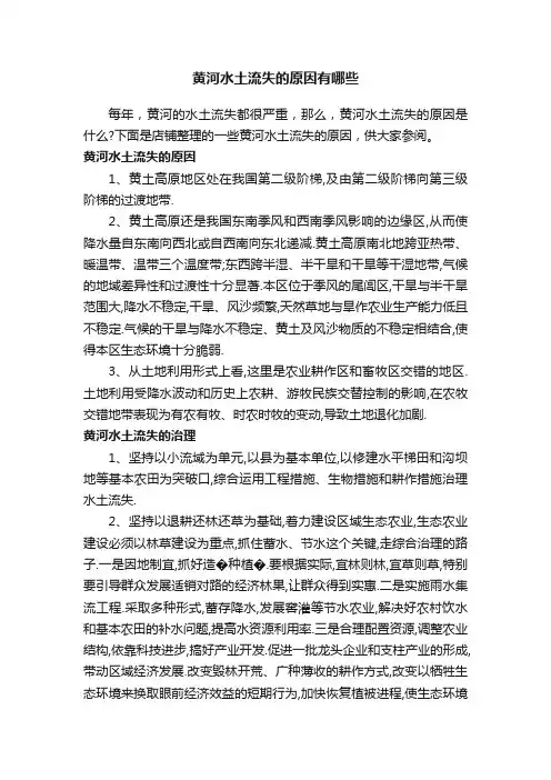 黄河水土流失的原因有哪些