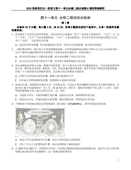 2019届高考历史一轮复习第十一单元必修二综合检测A卷附答案解析