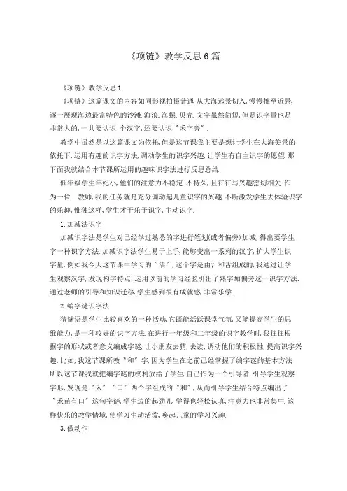 《项链》教学反思6篇