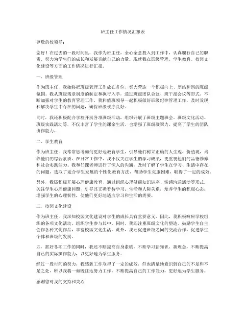 班主任工作情况汇报表