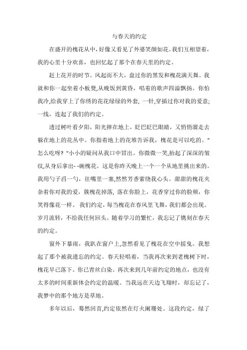 与春天的约定作文初三