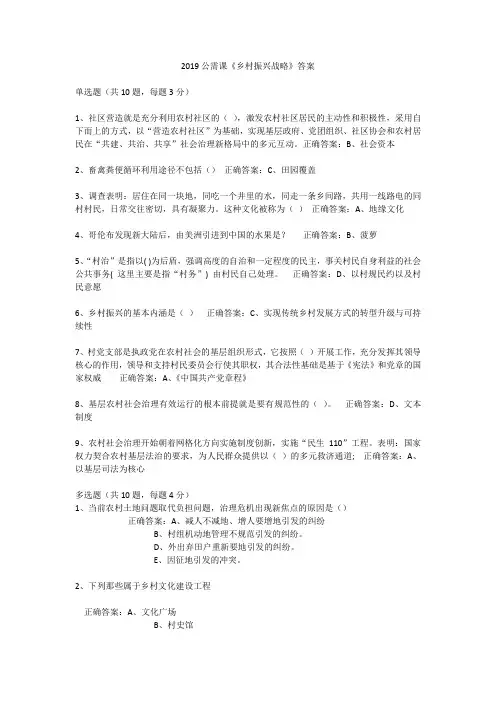 2019广东省专业技术人员继续教育管理系统(新版)公需课《乡村振兴战略》答案