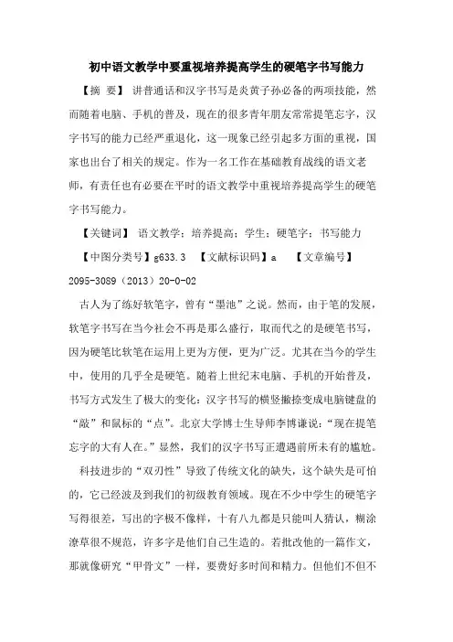 初中语文教学中要重视培养提高学生硬笔字书写能力
