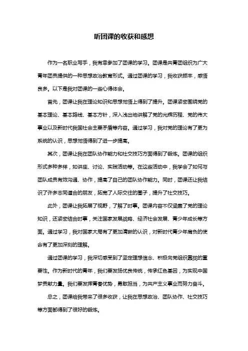 听团课的收获和感想