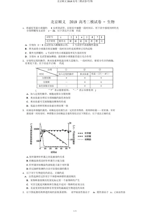 北京顺义2019高考二模试卷-生物
