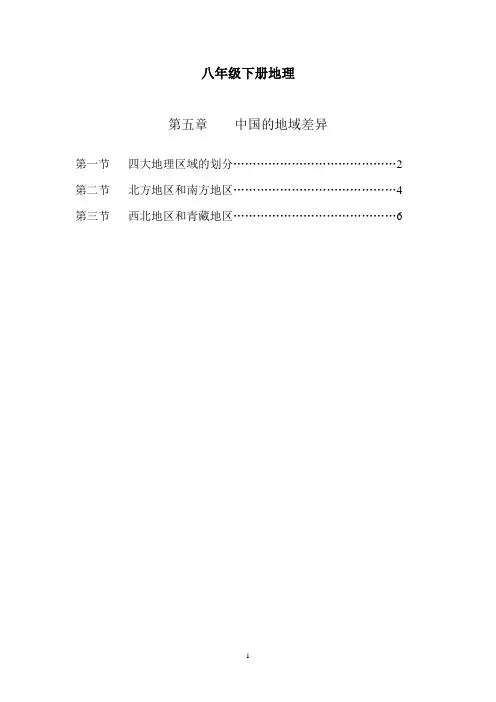 八年级下册地理第五章
