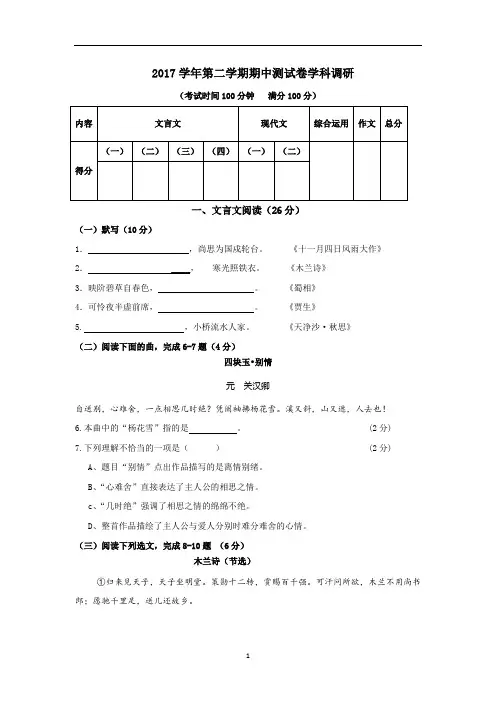 上海市浦东新区第四教育署2017-2018学年八年级(五四学制)下学期期中考试语文试卷word版含答案