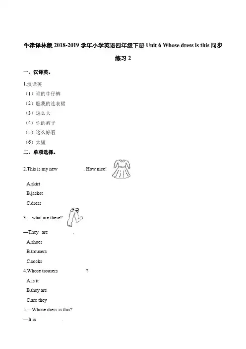 四年级下册英语一课一练-Unit 6 Whose dress isthis  译林版(三起)(含答案)