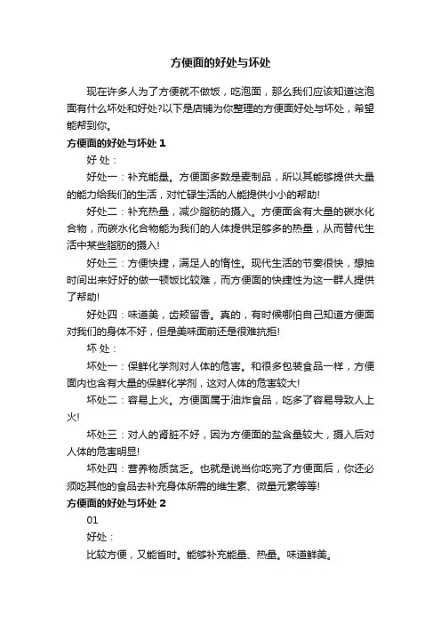 方便面的好处与坏处