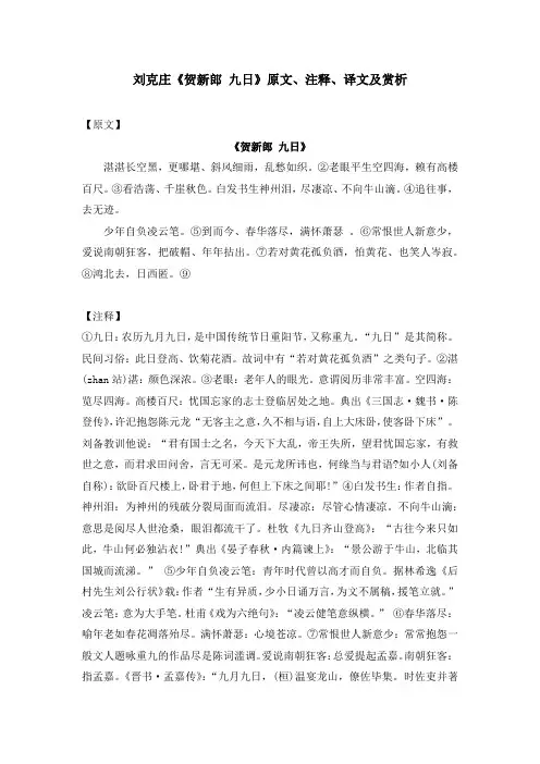 刘克庄《贺新郎 九日》原文、注释、译文及赏析